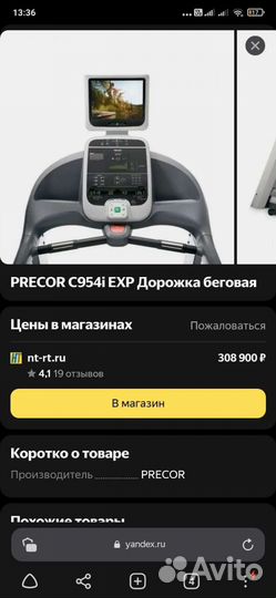 Тренажёр Беговая дорожка precor 954