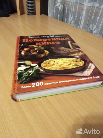 Поваренная книга