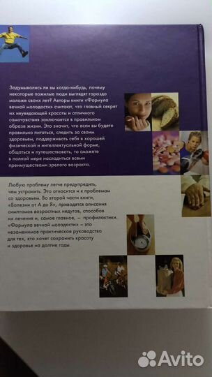 Книга про здоровье