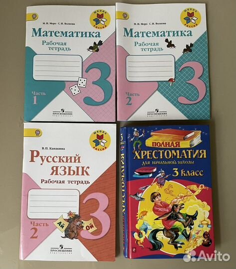 Полная хрестоматия для начальной школы 3 класс