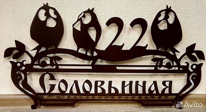 Адресная табличка