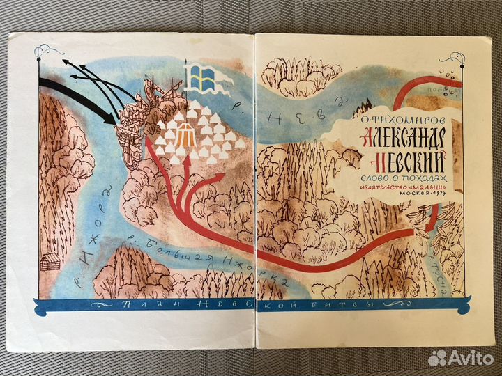 Детские книги СССР Александр Невский 1979