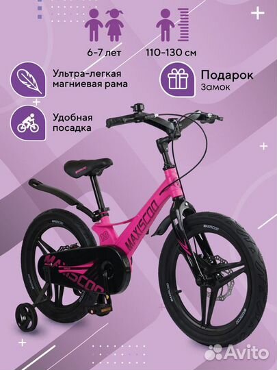 Велосипед Детский Maxiscoo cosmic 16 Делюкс Ультра