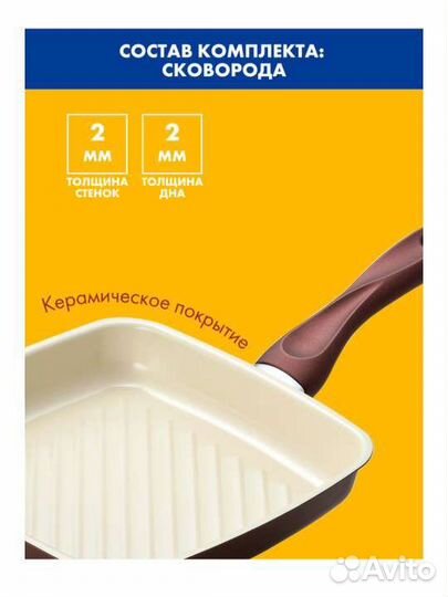 Новая сковорода-гриль с керамическим покрытием