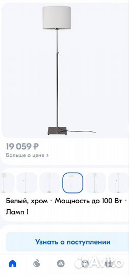 Торшер IKEA