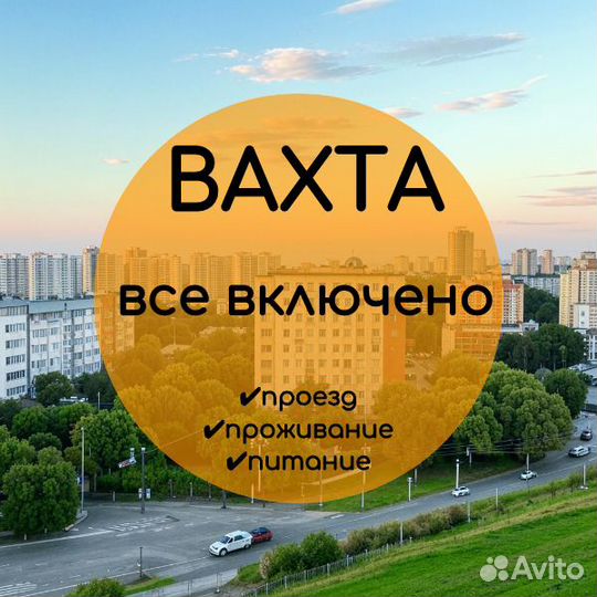 Вахта Курьер Питание Проживание Москва