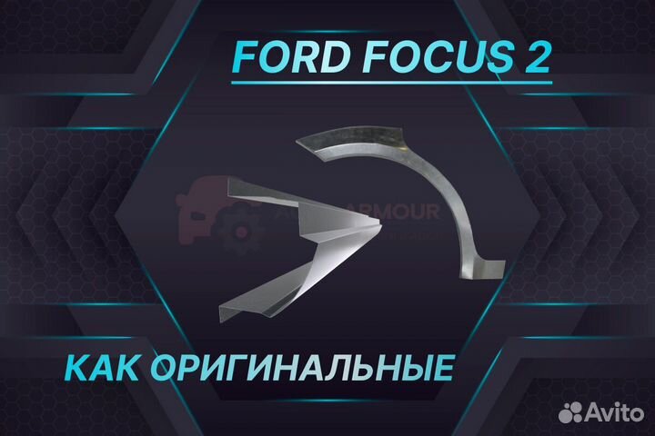 Пороги Ford Mondeo на все авто ремонтные