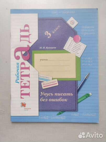 Рабочие тетради 3 класс