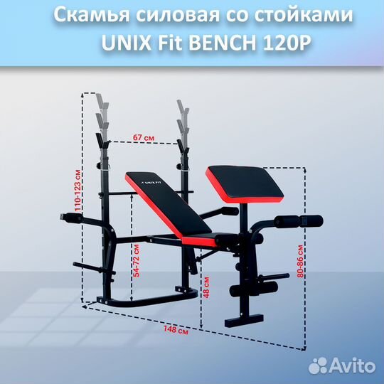 Скамья для жима unix Fit bench 120P арт.120р.400