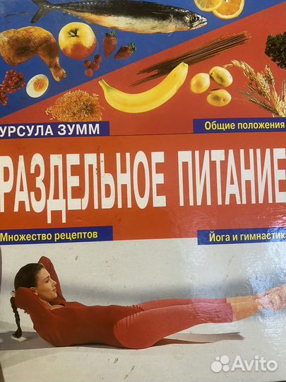 Книга о раздельном питании Урсулы Зумм с рецептами