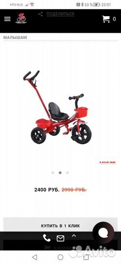 Трехколесный велосипед