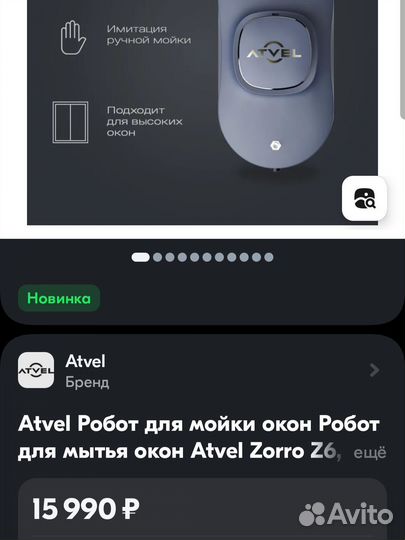 Робот мойщик окон Atvel