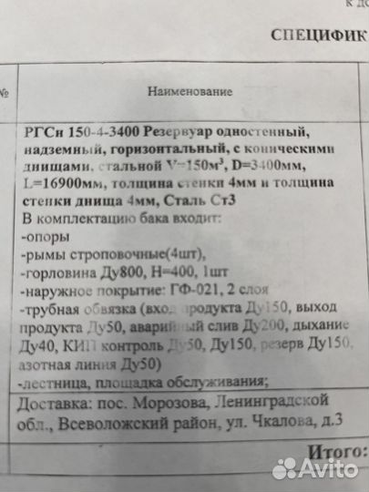 Емкость, резервуар горизонтальный V150m3