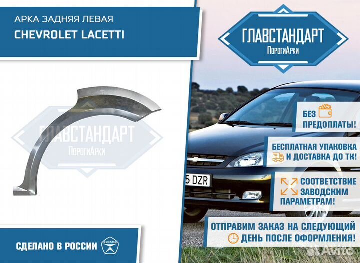 Арка Лачетти левая