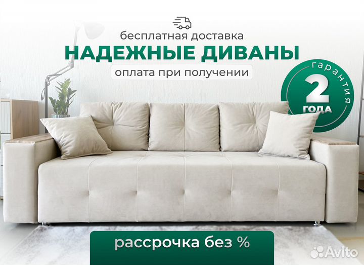 Диваны с доставкой
