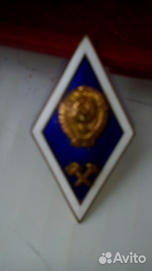Знак высшего образования СССР, медный с эмалью