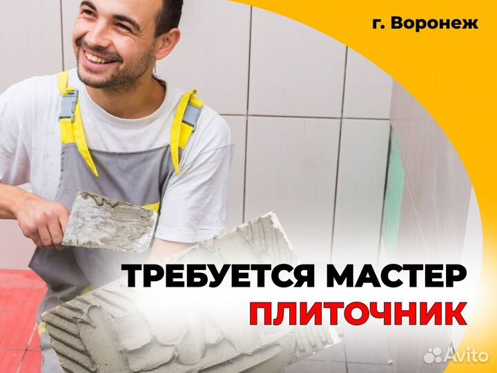 Требуется плиточник / мастер плиточник