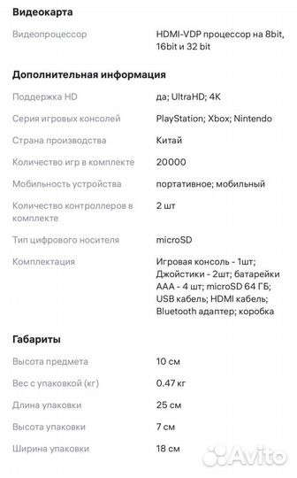 Игровая приставка