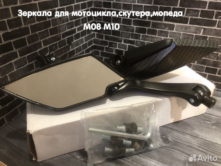 Зеркала для мотоцикла,скутера,мопеда М08 М10
