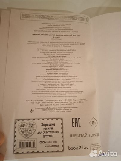 Хрестоматия 2 класс