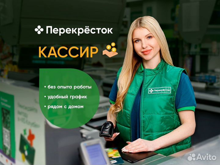 Кассир (сотрудник супермаркета)