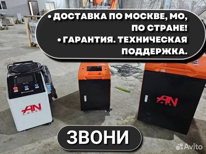 Аппарат лазерной сварки 3000 w