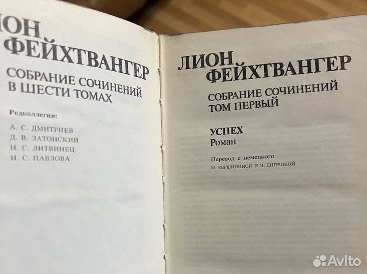 Лион фейхтвангер собрание сочинений 6 томов
