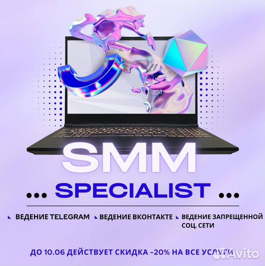 Смм специалист