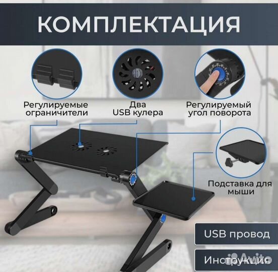 Стол для ноутбука с охлаждением