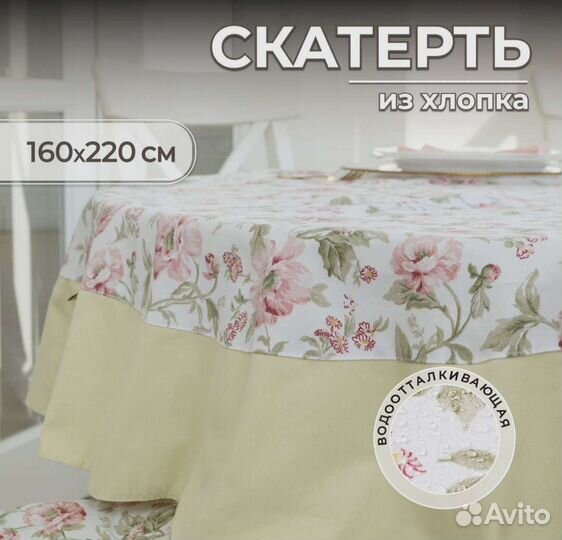 Скатерть водоотталкивающая