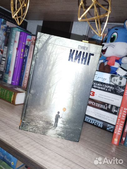 Книги Стивена Кинга Оно и Противостояние