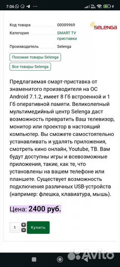 Тв приставка Selenga