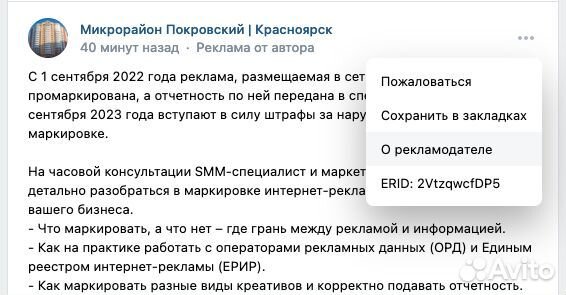 Консультация по маркировке рекламы в интернете