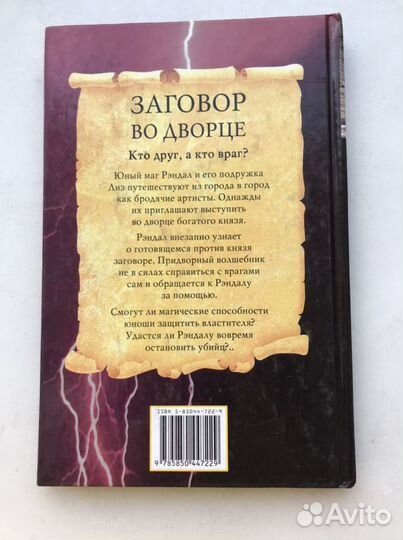 Школа волшебников «Заговор во дворце» 2002 года