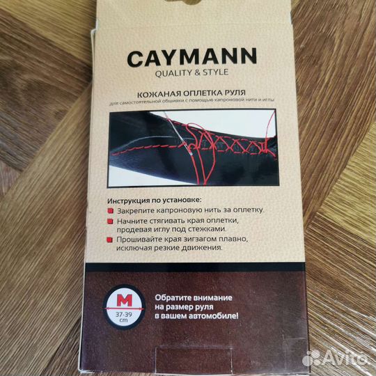 Оплетка на руль со шнуровкой