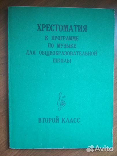 Хрестоматия к программе по музыке