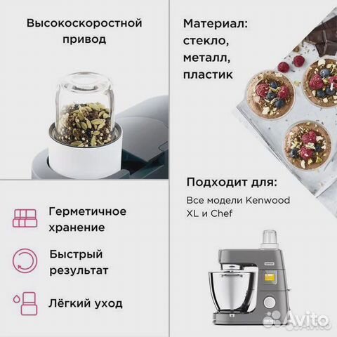 Насадка мультиизмельчитель Kenwood AT320A