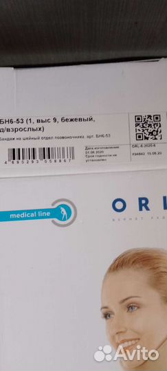 Бандаж на шейный отдел позвоночника