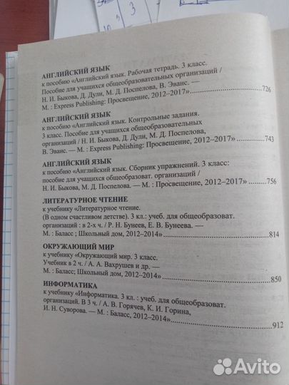 Все домашние работы 3 класс, школа 2100