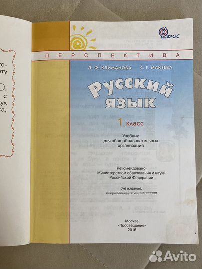 Учебник русский язык 1 класс Перспектива