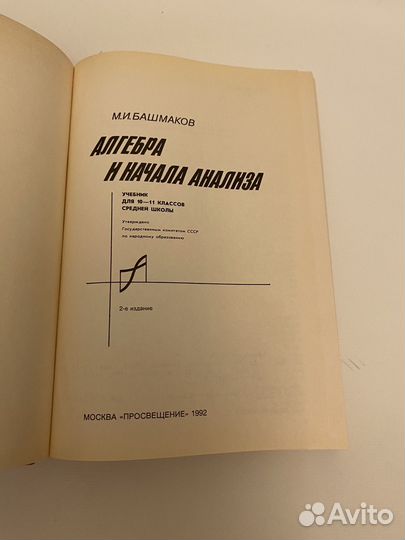Агебра 10-11 класс, Башмаков, задачник Сканави