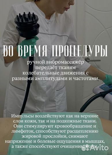 Вибромассаж