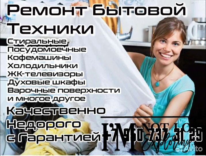 Ремонт стиральных машин на дому