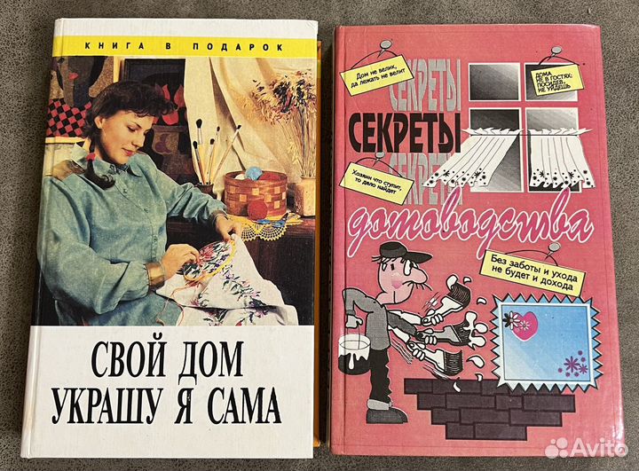 Домоводство, Рукоделие лот