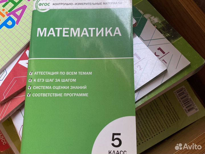 Сборники для 5-6 класса : математика, русский язык