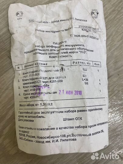 Набор шоферского инструмента