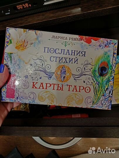 Таро Послания Стихий