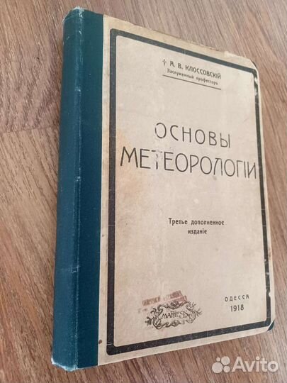 Старинная антикварная книга 1918 год Торг