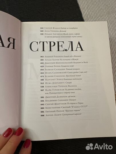 Книга Красная стрела