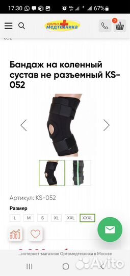 Бандаж наколенный размер 3XL